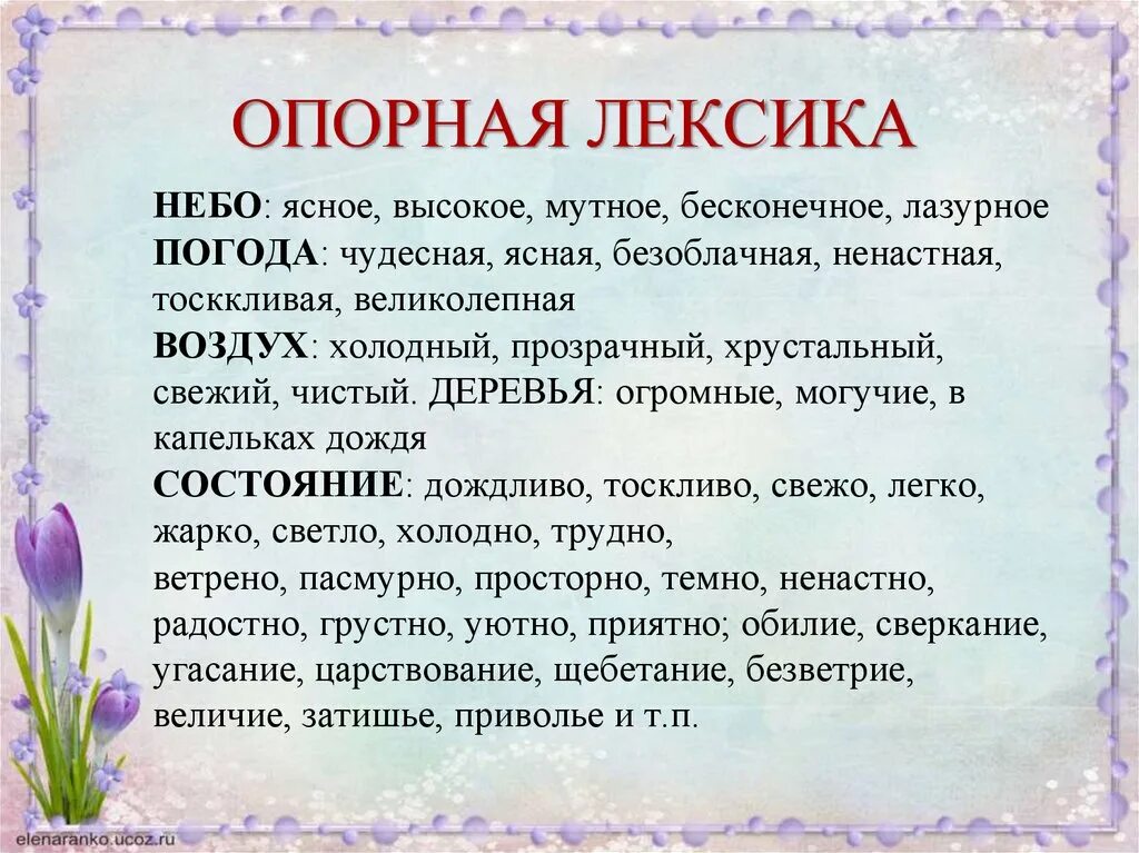 Сочинение описание окружающей среды. Сочинение описание состояния окружающей среды 6 класс. Описание состояния окружающей среды. Описание состояния окружающей среды примеры. Сочинение описание действий 6 класс