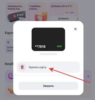 Удалить карточку ребенка