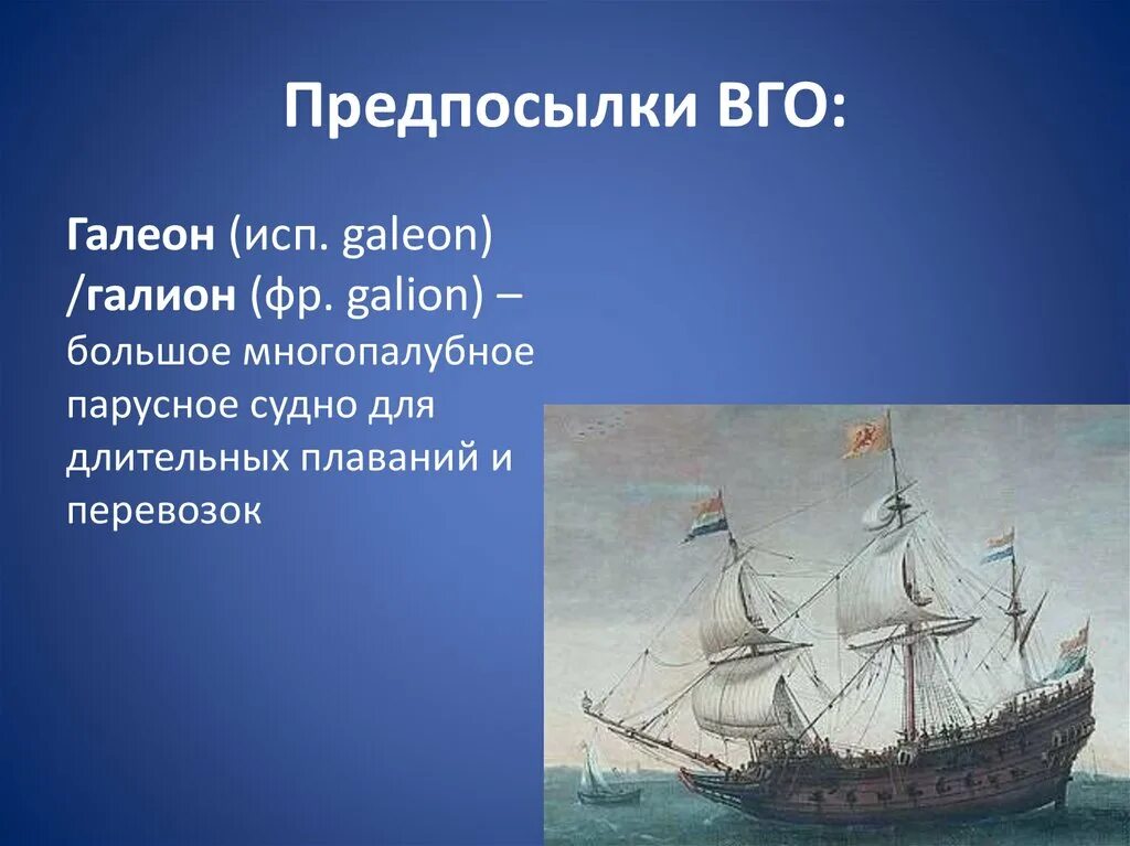 Перечислите причины географических открытий. Предпосылки великих географических открытий. Причины эпохи великих географических открытий. Предпосылки эпохи великих географических открытий. Причины и предпосылки великих географических открытий.