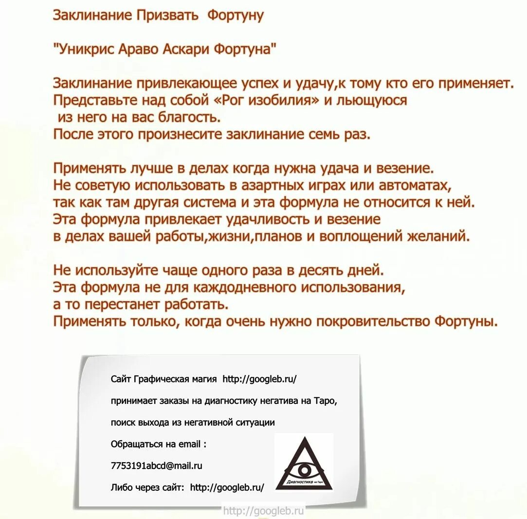 Какое заклинания надо. Заклинания на русском. Магические заклинания. Заклинания черной магии. Заклинание невидимости в реальной жизни.