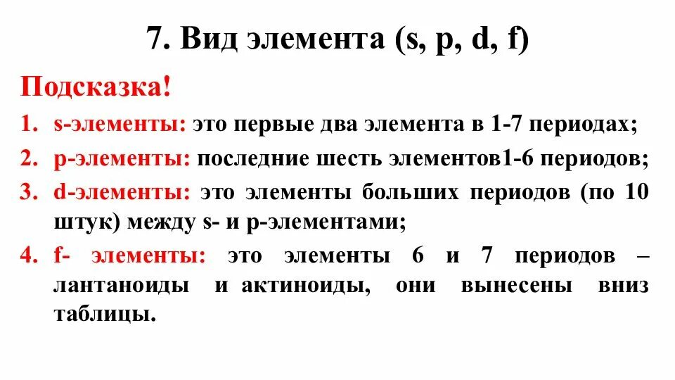 П элементы. Виды элементов. p элементы. s элементы. s элементы вид.