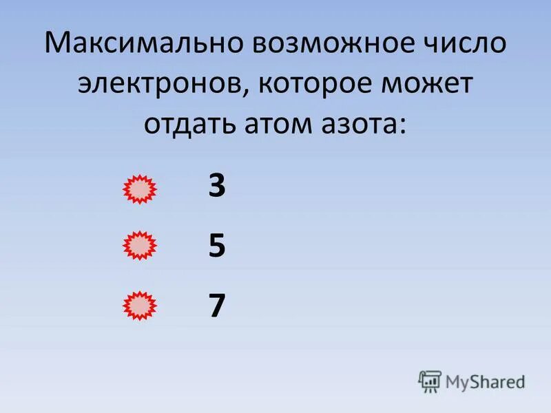 Число электронов азота. Максимально возможное число в игре. Получить максимальное возможное число уровень 41