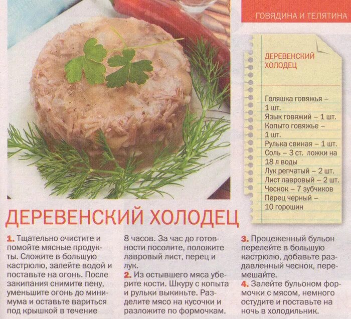Как правильно разбирать холодец Чем холодец отличается от заливного и от студня Какие лучшие рецепты и ингредие