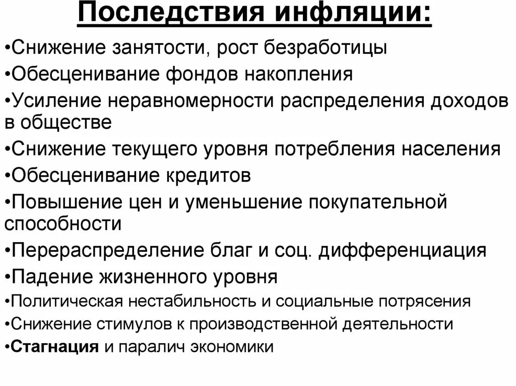 Назовите три причины инфляции. Негативные последствия инфляции для экономики. Последствия инфляции в экономике кратко. Перечислите социально экономические последствия инфляции кратко. Последствия инфляции для экономики страны.