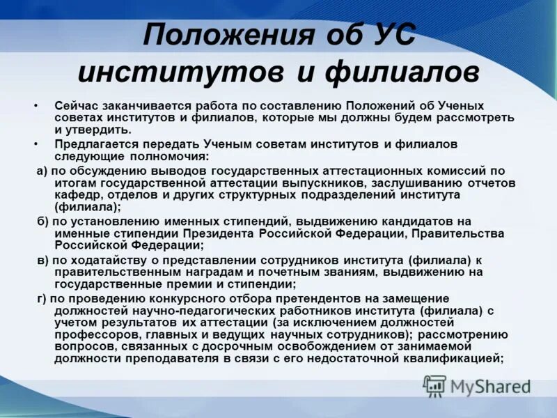 Положение о работе ученых. План работы ученого совета университета. Регламент работы договорного отдела образец. Положение о работе ученых. Степени положения.