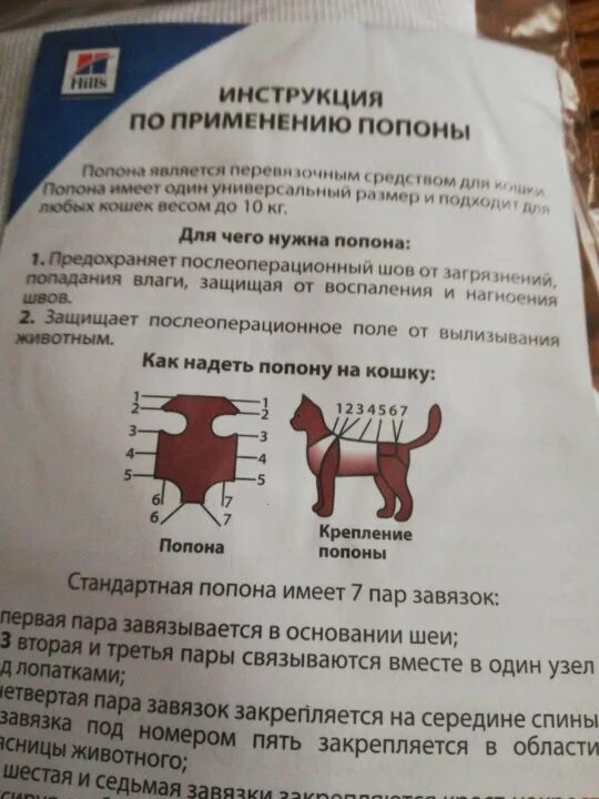 Как завязывать попону кошке после стерилизации. Попона послеоперационная для кошек инструкция. попона для кошки после операции. попона для кошки своими руками. надеть попону на кошку после операции.