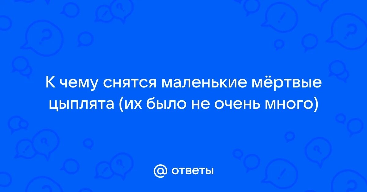 Сонник мертвые куры. Сонник мертвые куры. Сонник мертвые куры. Сонник мертвые куры. К чему снится курица живая мужчине.