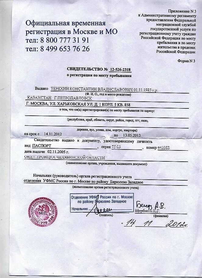 В течение какого времени нужно сделать регистрацию