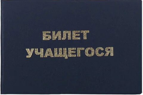 Ученический