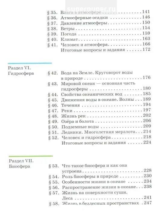 Чтение 5 класс содержание. География 5 класс школа россии учебник оглавление. учебник по географии 5 класс оглавление. география 5 класс учебник школа россии содержание. география 6 класс оглавление.