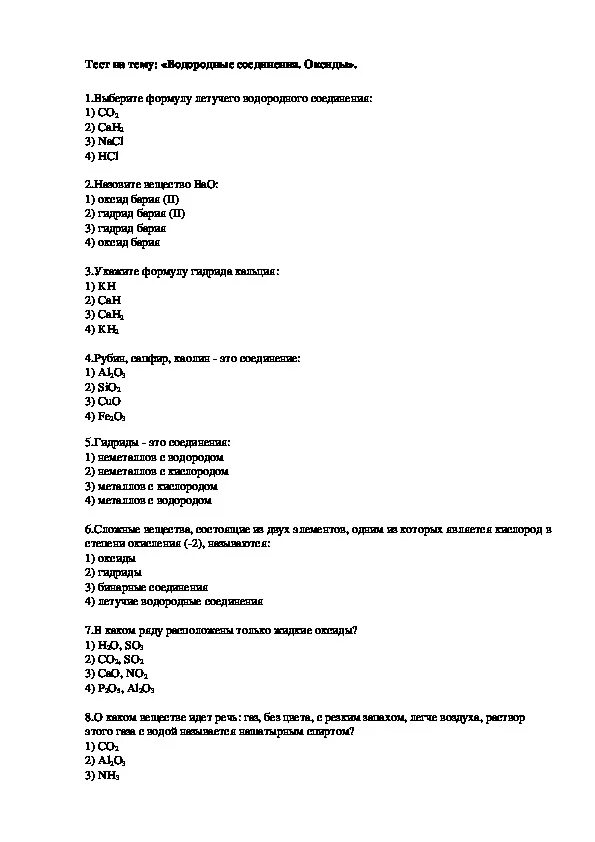 Контрольная работа по химии оксиды основания кислоты. Контрольная работа по химии 8 класс оксиды. Проверочная работа по химии 8 класс оксиды. Контрольная работа по оксидам 8 класс. Зачет по оксидам 8 класс.