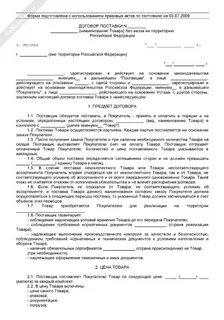 Договор покупателя с поставщиком