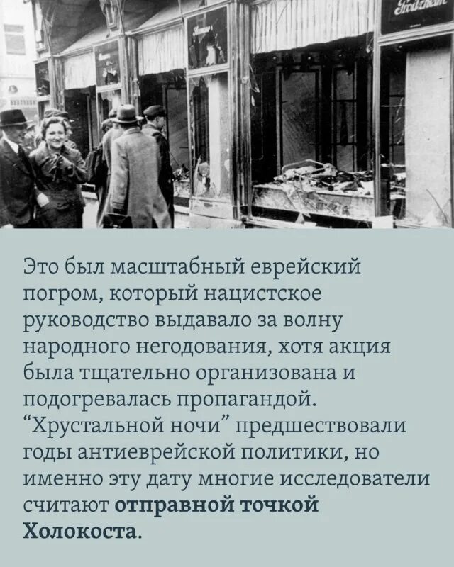 Хрустальная ночь. Еврейские погромы в германии. Хрустальная ночь причины. Хрустальная ночь еврейский погром-1938 кенигсберг. Событие получившее название хрустальная ночь.