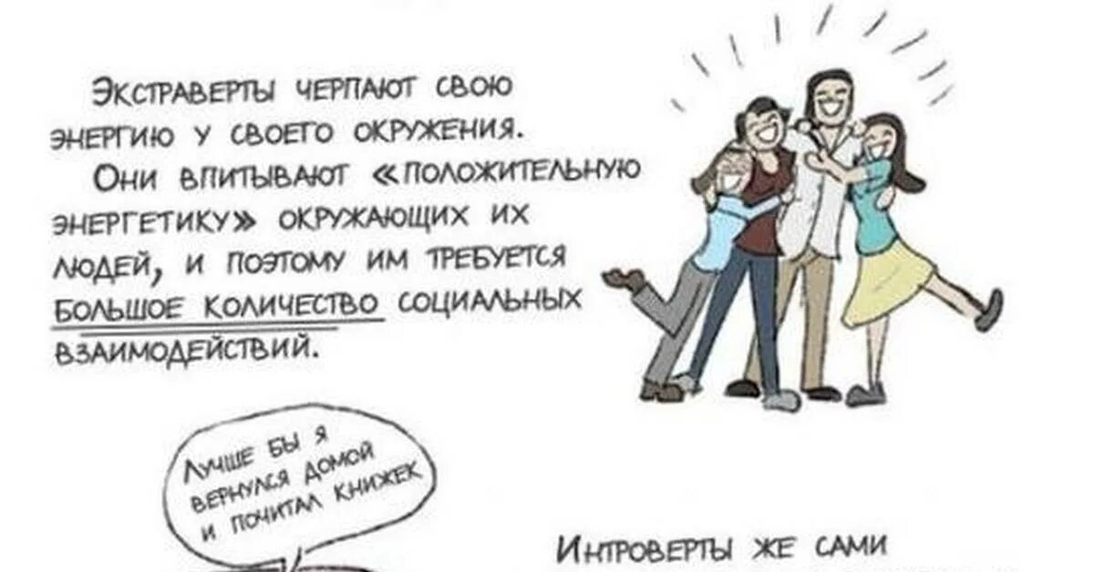 Отношения с интровертом. Экстраверт. интроверт. отношения экстраверта и интроверта. инструкция по общению с интровертами.