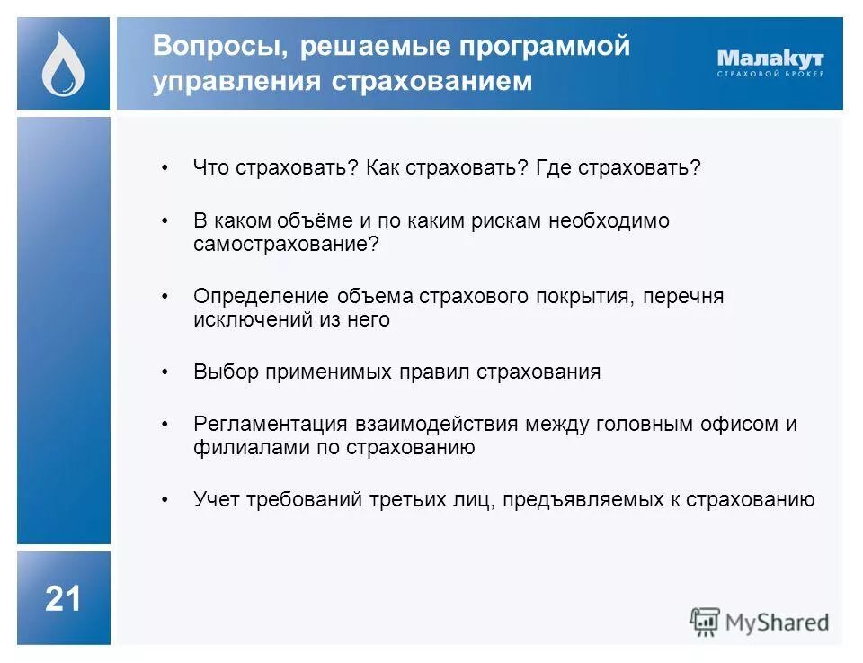Программа 1с страхование. Страхование программа c. Программа страхование риска это. Комплексная программа страхования для клиента. Программы страхования имущества.