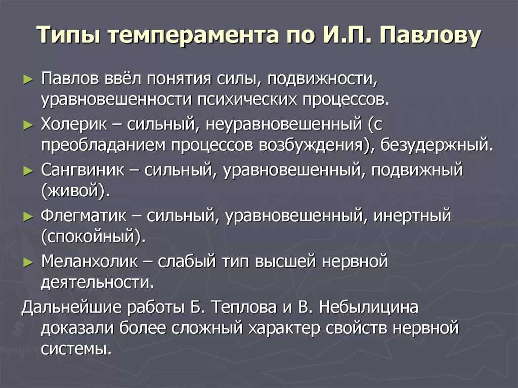 Тетрия темпераментах Павлов. Типология темперамента по Павлову. Теория темперамента Павлова. Концепция Павлова о темпераменте. Типах темперамента и п павлова