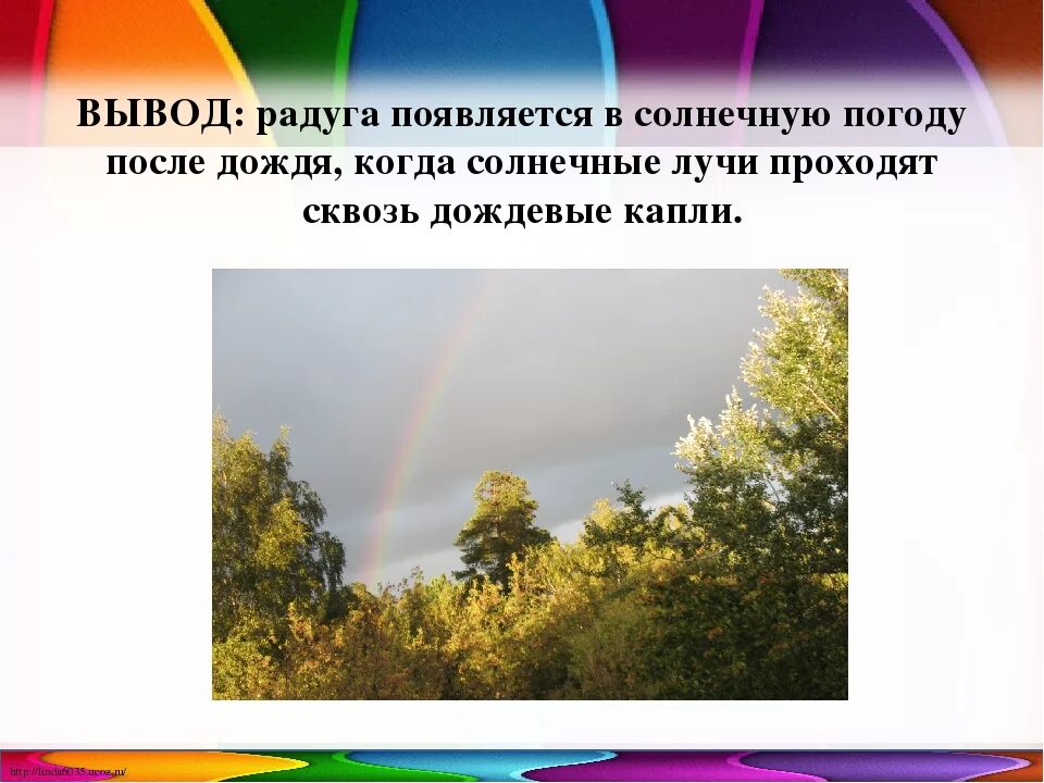 В какое время года появляется радуга. В какое время года появляется радуга
