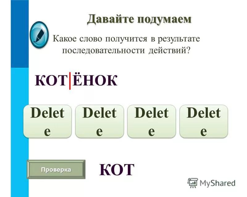 какое слово получится если совместить