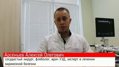 Сосудистый хирург флеболог отзывы