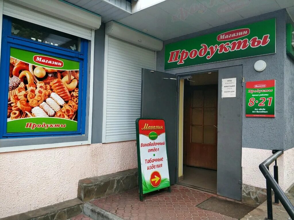 Магазин продукты в Гомеле.