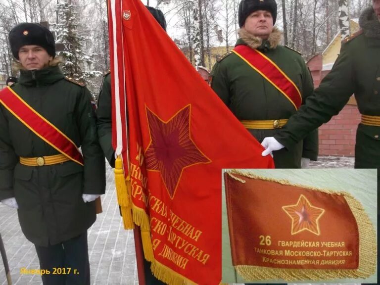 Знамени 6 букв. Гвардейское боевое Знамя. Боевое Знамя 1 Гвардейская танковая армии. Красное Гвардейское Знамя 34 Гвардейской дивизии. Знамя дивизии.