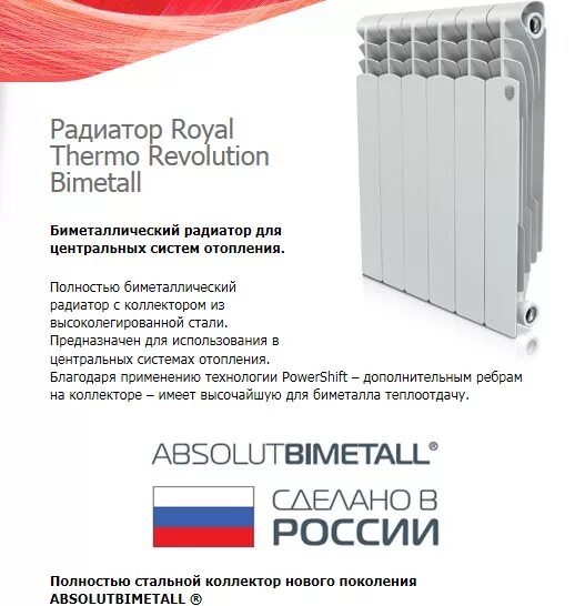 Подключение радиатора роял термо. Биметаллические радиаторы royalthermo. электрический радиатор отопления теплопит бел роял термо. русклимат роял термо. радиаторы роял термо с нижним подключением схема подключения.