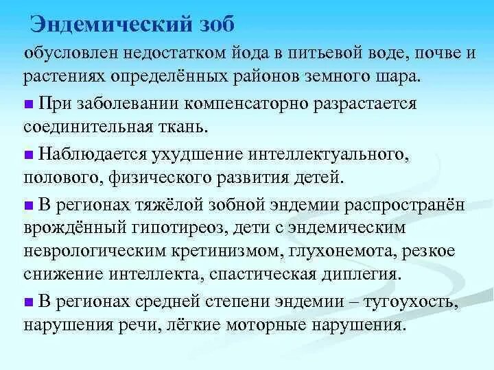 Йод в питьевой воде. При недостатке йода в питьевой воде возникает. дефицит йода эндемические районы. при недостатке йода в воде развивается.
