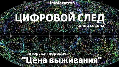 Проверить цифровой след