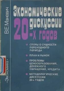 Экономические дискуссия
