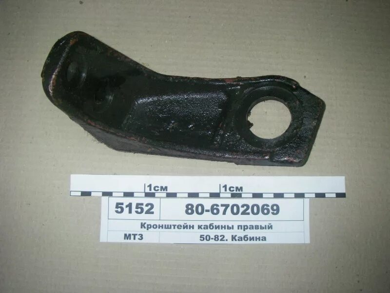 Крепление кабины мтз. Кронштейн кабины правый 80-6702069. кронштейн 80-6702069 кабины правый мтз. кронштейн кабины правый 80-6702069 передний. кронштейн кабины мтз 82 передний.