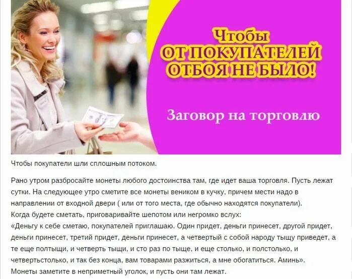 Что нужно чтобы быстро продать. Заговоры для привлечения покупателей. Заговор на привлечение клиентов. Привлечь покупателей заговор. Привлечение покупателей в магазин заговор.