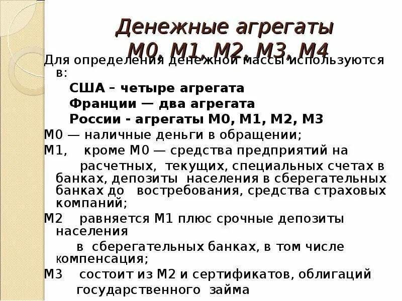 1м 1 м 1м 0. Денежные агрегаты м0 м1 м2 м3 м4. Денежные агрегаты м0 м1 м2 м3 схема. Денежные массы м0 м1 м2. Денежные агрегаты м0 м1 м2 м3 l.