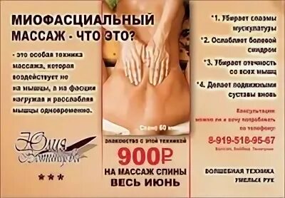 Чем отличаются массажи