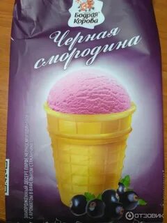 Мороженое смородина