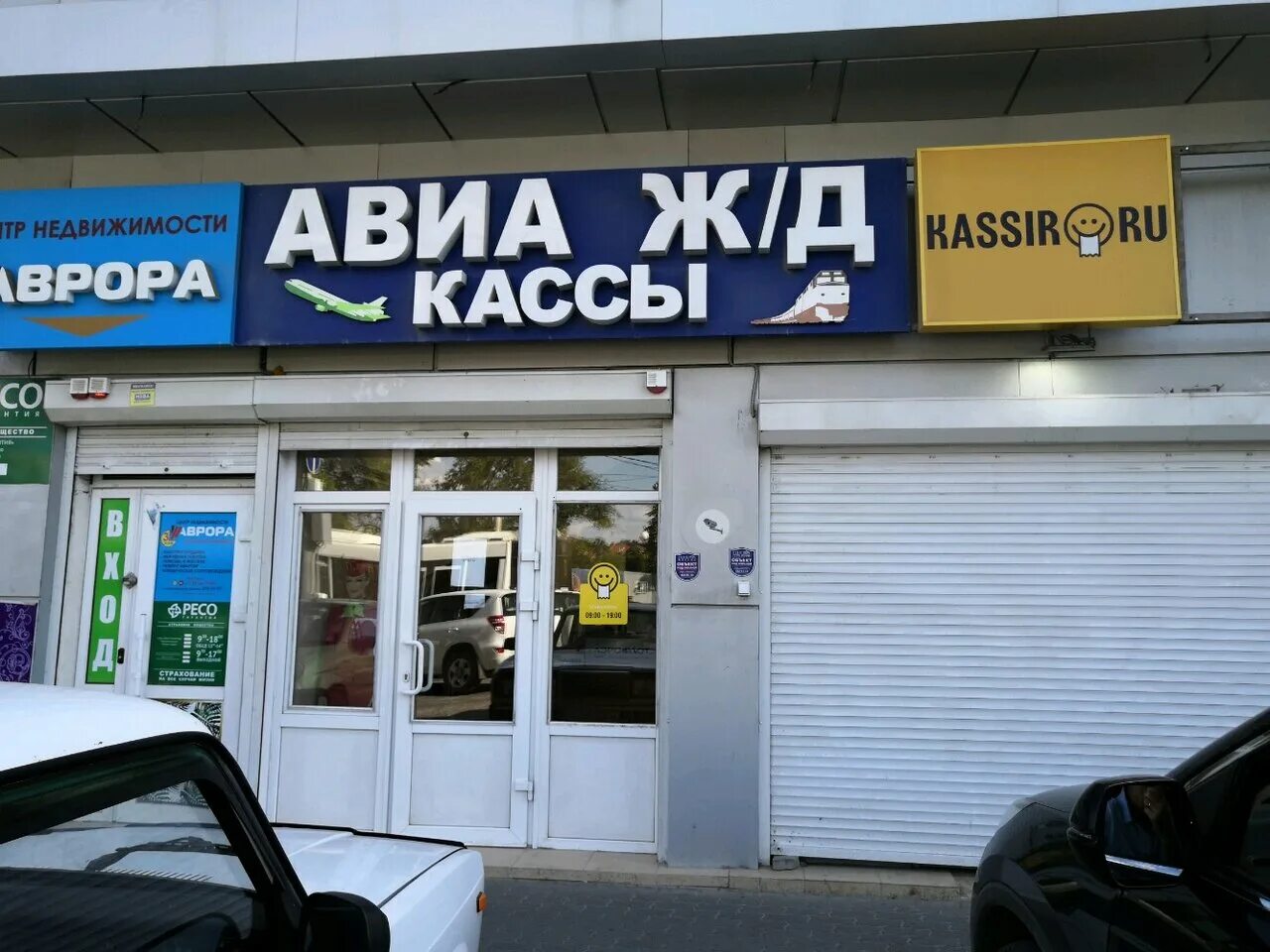 жд и авиабилеты. авиакасса жд касса. авиа и жд кассы вывеска. авиа жд кассы. авиа и жд билеты.