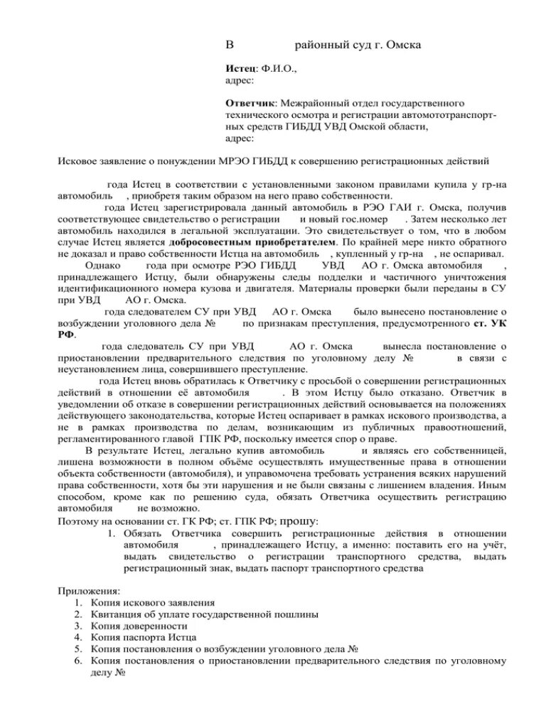 Иск о понуждении к исполнению. Исковое заявление о понуждении. Исковое заявление о порядке общения с ребенком.