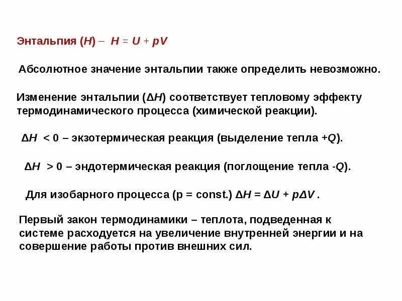 Задачи на изменение энтальпии. Задачи по общей химий. Изменение стандартной энтальпии реакции. Изменение энтальпии реакции формула. Энтальпия образования и тепловой эффект.