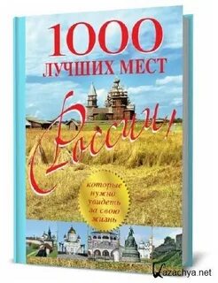 Хорошо 1000