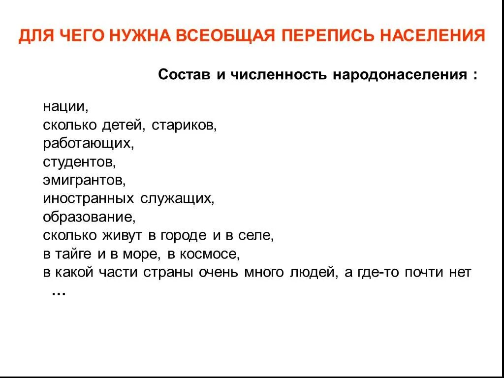Почему перепись. Перепись населения. для чего нужна перепись населения. перепись населения 2025. перепись населения для чего.