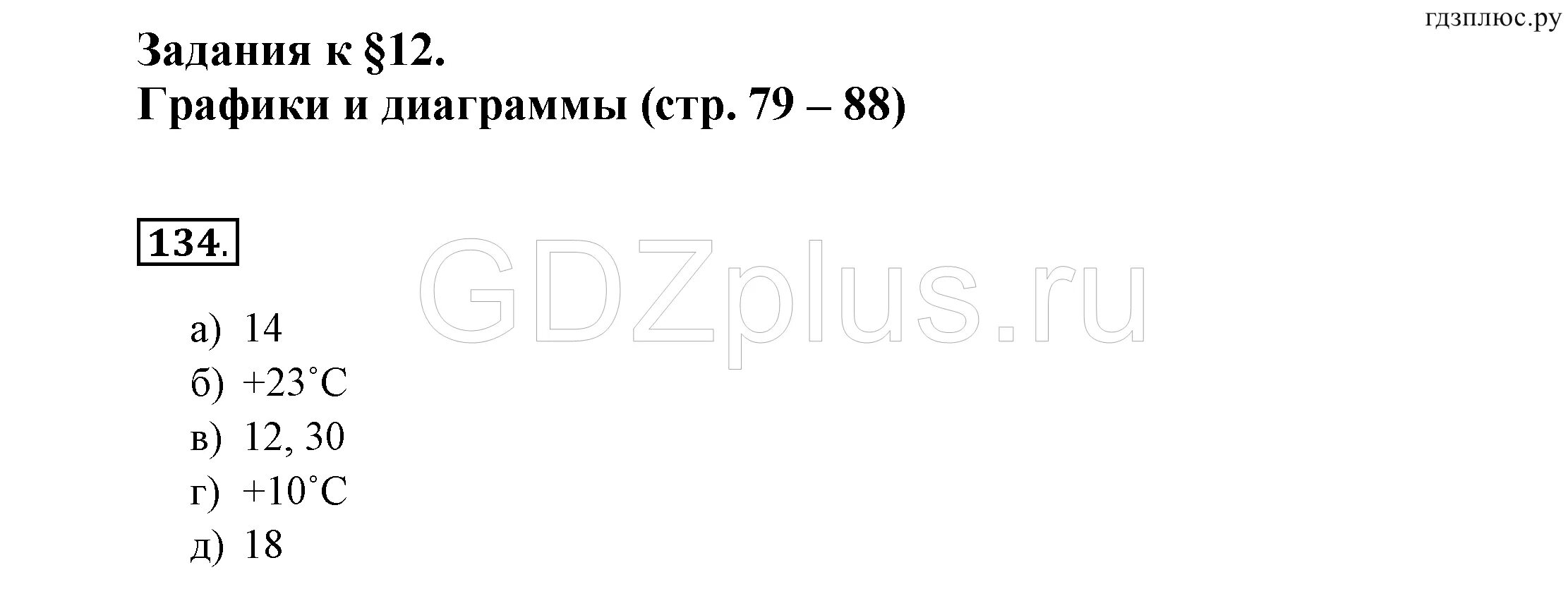 Информатика 6 класс номер 17. Информатика 6 класс номер 134. Информатика 6 класс босова рабочая тетрадь номер 201. Информатика 6 класс босова рабочая тетрадь 2 номер 204.