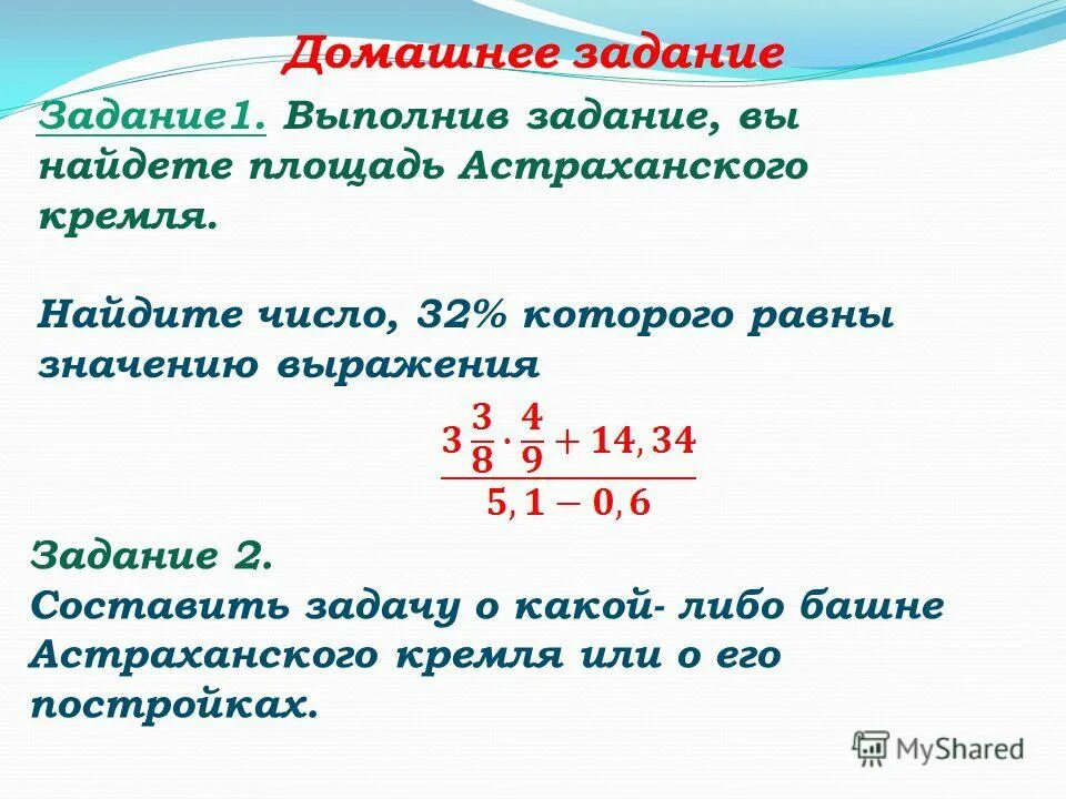 Найдите число 28 которого равны значению выражения. Найдите число 28 которого равны значению выражения
