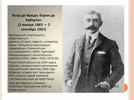 Какой титул носил пьер де кубертен