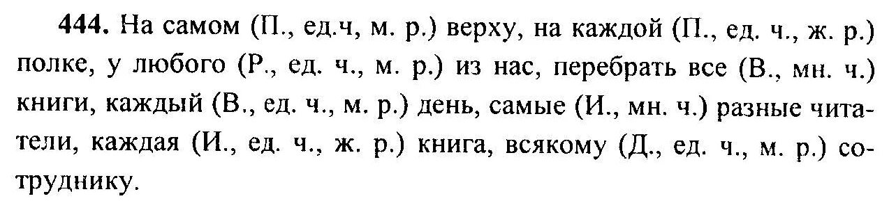 Русский язык 6 класс задание 100. Русский язык 6 класс упражнение 444. Русский язык 6 класс ладыженская 2 часть упр 444.