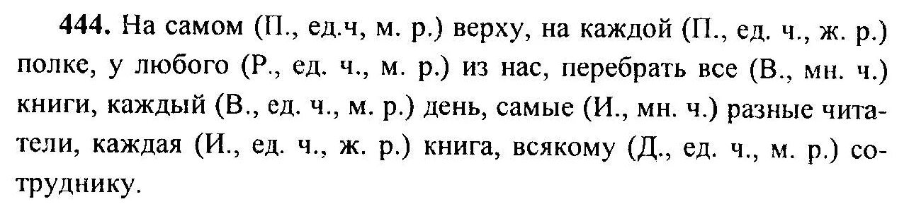 Русский язык баранов учебник решебник 6 класс. Русский язык 6 класс упражнение 444. Русский язык 6 класс ладыженская 2 часть упр 444.