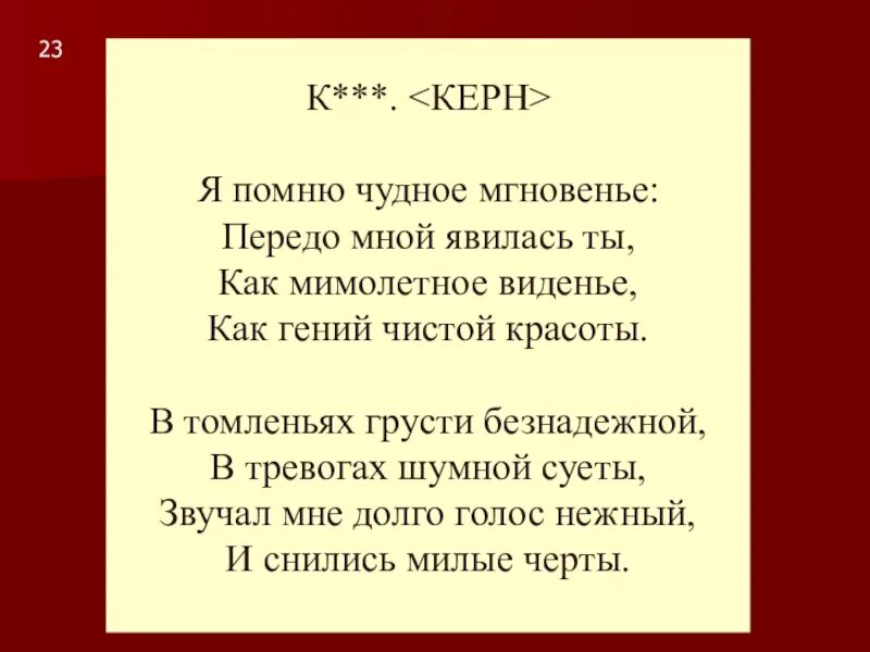 Чудное мгновенье Пушкин стихотворение. Стих Пушкина я помню чудное мгновенье передо мной явилась ты. Пушкин мимолетное видение. Стихотворение Пушкина я видел чудное мгновенье.