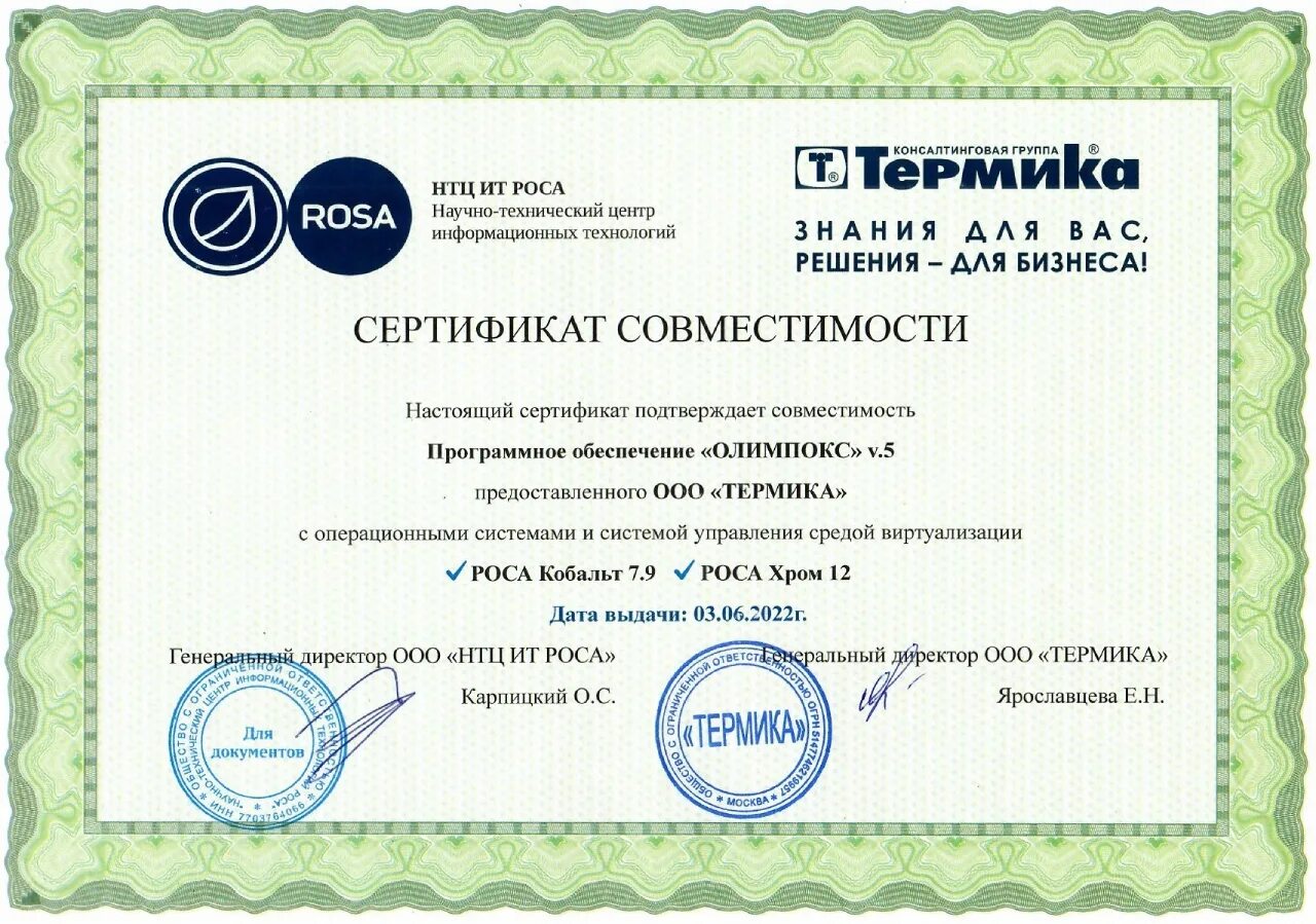 Олимпокс 5 группа. Консалтинговая группа Термика. Олимпокс. Сертификат совместимости. Сертификат ЭМС.