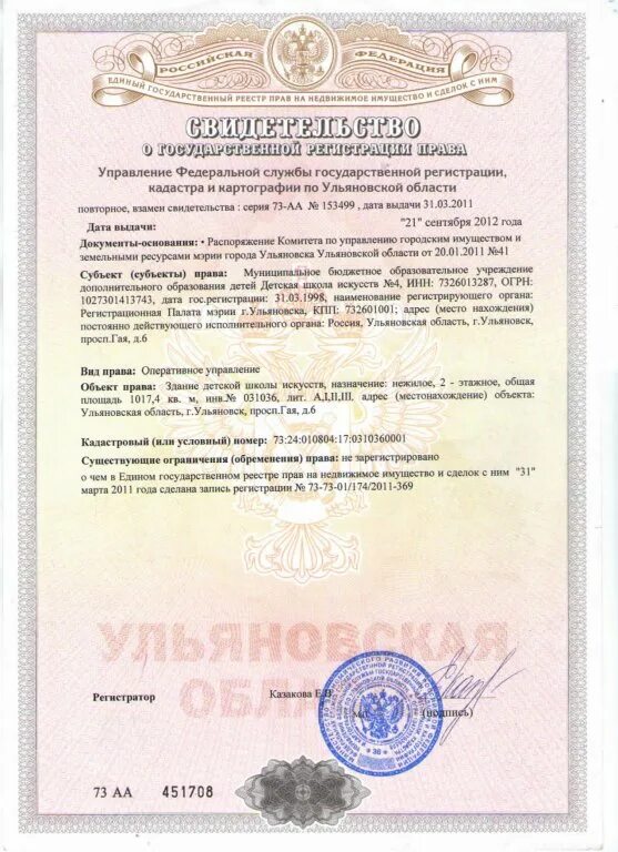 Документы вступления в право собственности. Документ на собственность квартиры. свидетельство о праве собственности на жилой дом. документ на собственность комнаты. документ о праве собственности на жилое помещение.