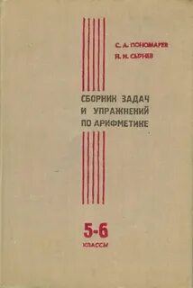 Сборник задач березанской 5 класс