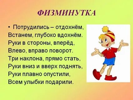 Физминутки музыкальные презентации
