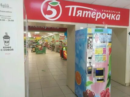 Пятерочка ижевск